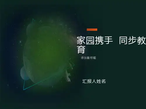 小班家长会PPT课件