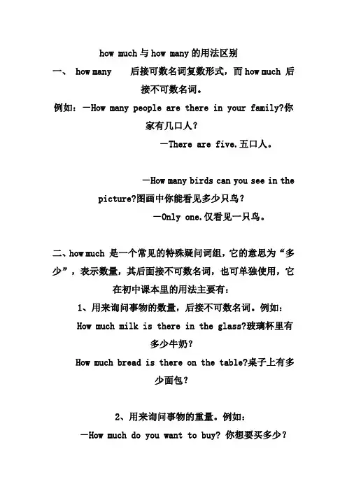 最新外研版小学英语五年级上册how much与how many的用法区别