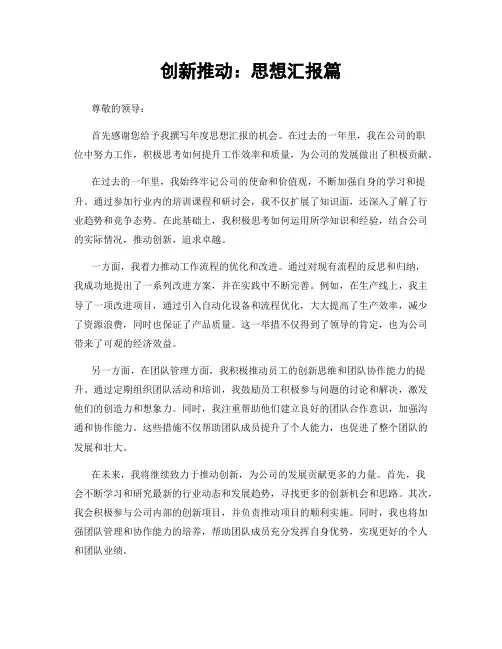 创新推动：思想汇报篇