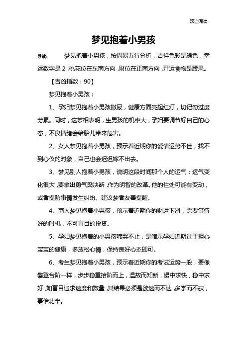 梦见抱着小男孩