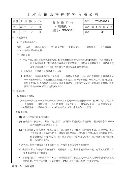 镀膜机操作说明书