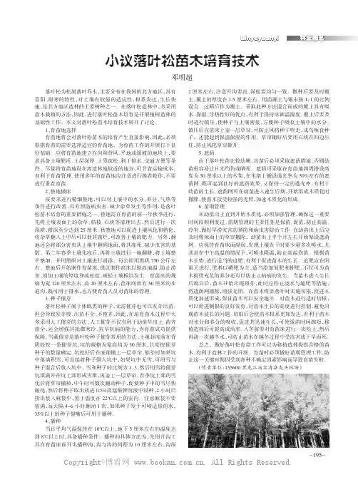 小议落叶松苗木培育技术