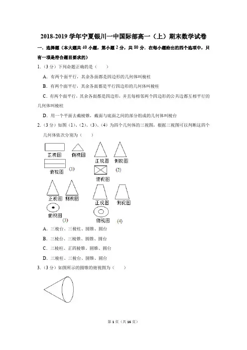 2018-2019学年宁夏银川一中国际部高一(上)期末数学试卷(解析版)
