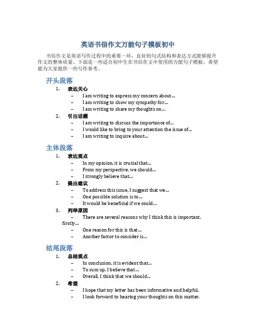 英语书信作文万能句子模板初中