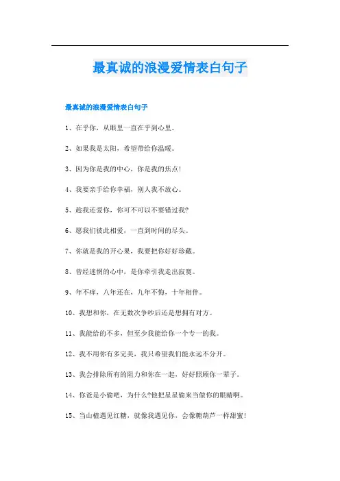 最真诚的浪漫爱情表白句子
