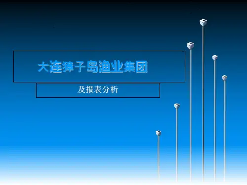 大连獐子岛渔业集团