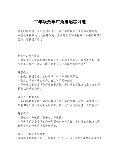 二年级数学广角搭配练习题