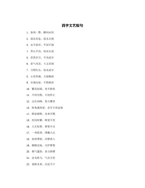 四字文艺短句