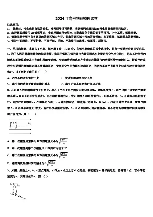 2024届广东省东莞市东莞中学高考冲刺模拟物理试题含解析