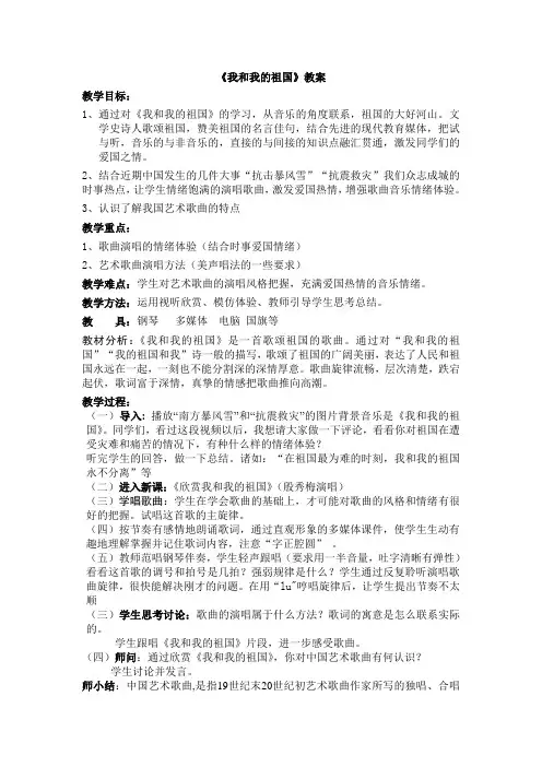 湘艺版音乐五上第4课《我和我的祖国》word教案