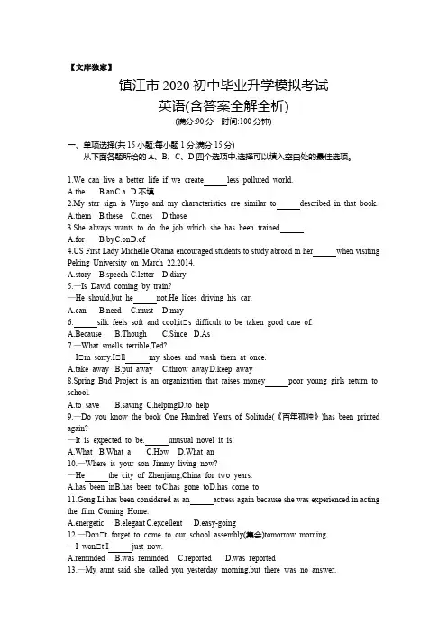 镇江2020.中考英语综合模拟测试卷(试卷+答案)