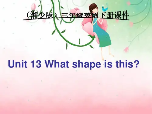湘少版英语三年级下《Unit13 What shape is this》PPT课件6