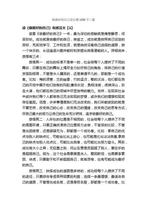 做最好的自己读后感1000字三篇