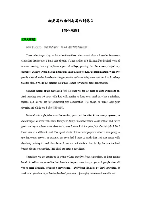 概要写作示例与写作训练 (2)