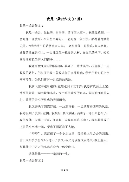 我是一朵云作文(15篇)