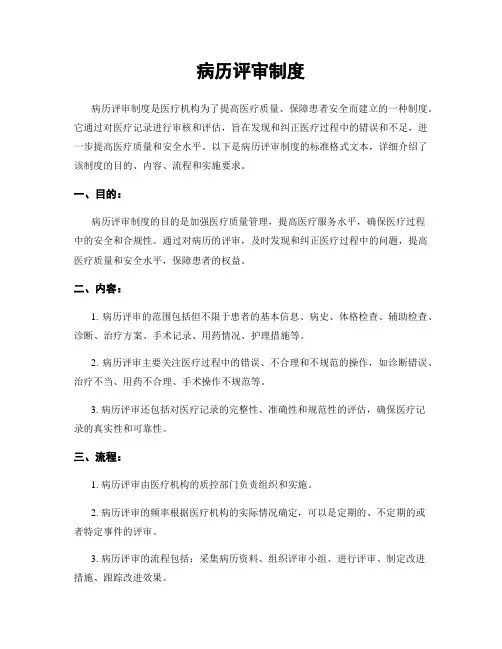 病历评审制度