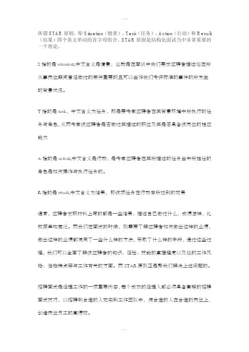 STAR原则的简单运用