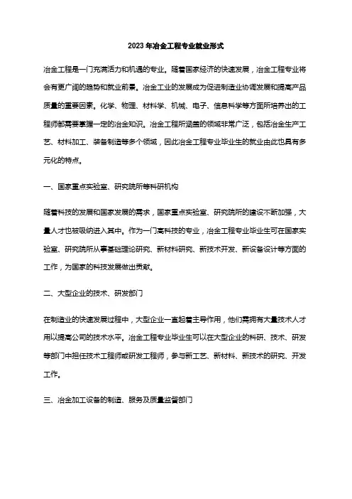 2023年冶金工程专业就业形式