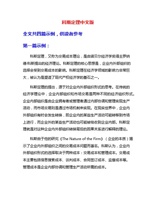 科斯定理中文版