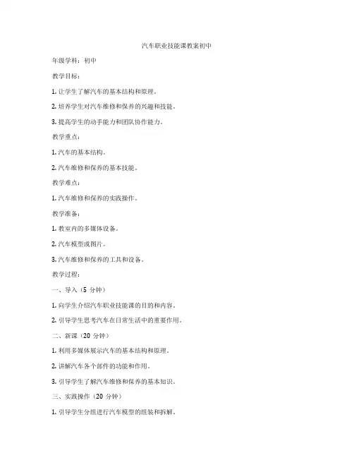汽车职业技能课教案初中