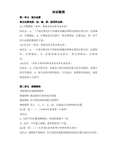 北师版小学数学三年级上册国庆作业