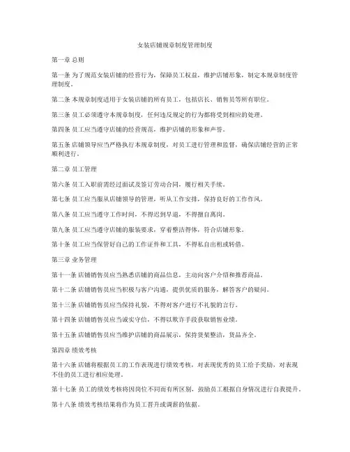 女装店铺规章制度管理制度