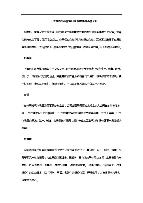 十大制氮机品牌排行榜制氮机哪个牌子好