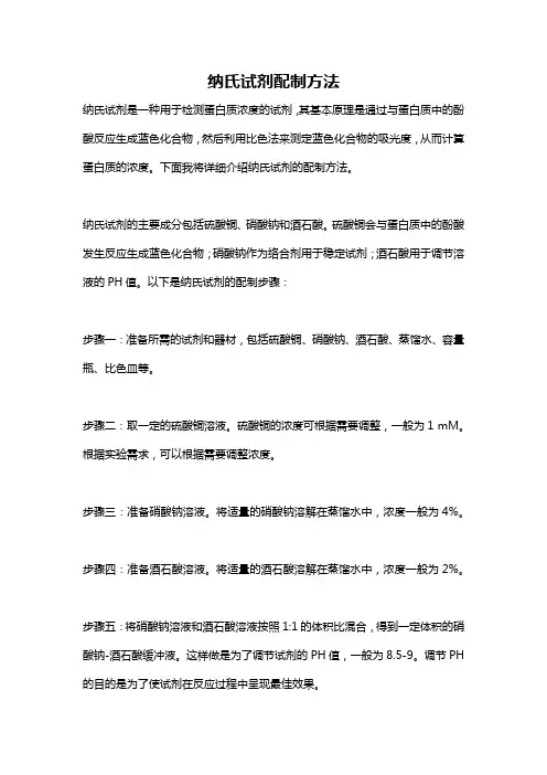 纳氏试剂配制方法