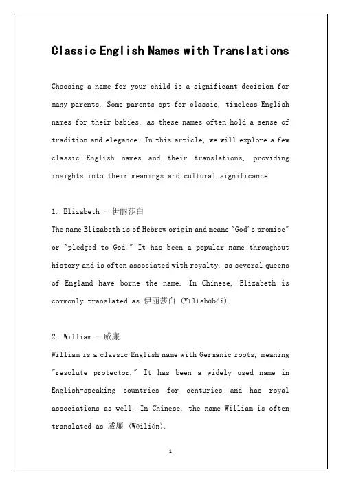 经典的英文名带翻译