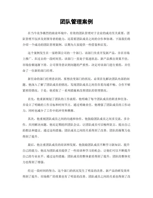 团队管理案例