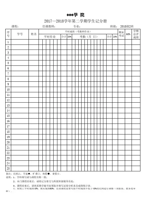 大学生记分册模板
