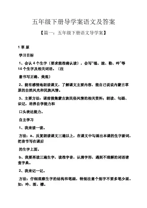 五年级下册导学案语文及答案
