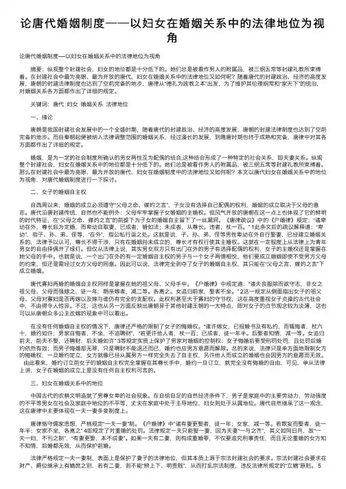 论唐代婚姻制度──以妇女在婚姻关系中的法律地位为视角
