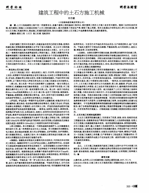 建筑工程中的土石方施工机械