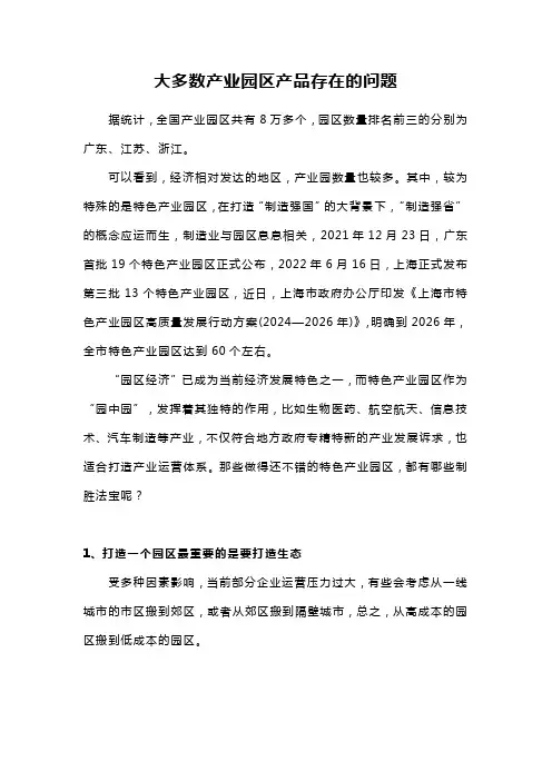 大多数产业园区产品存在的问题