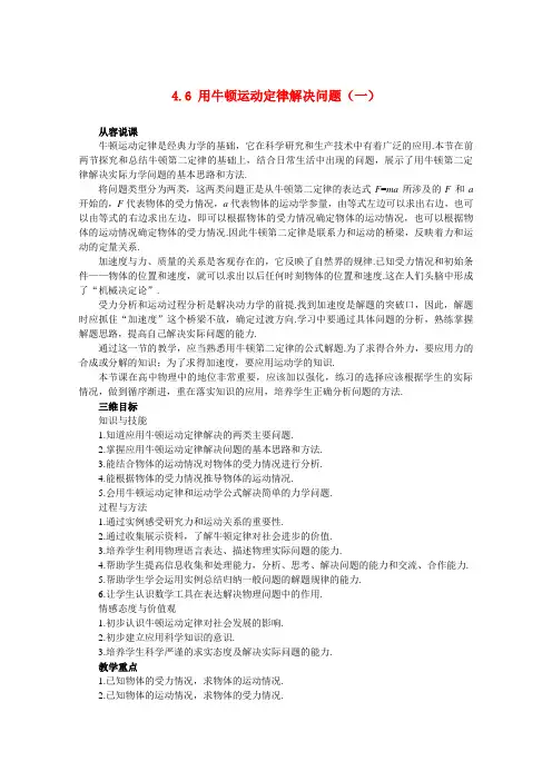 高中物理:4.6《用牛顿运动定律解决问题(一)》教案1(新人教版必修1)