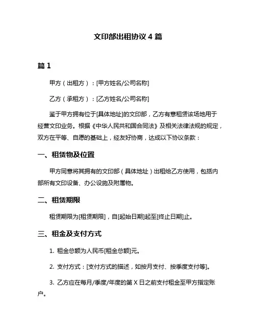 文印部出租协议4篇