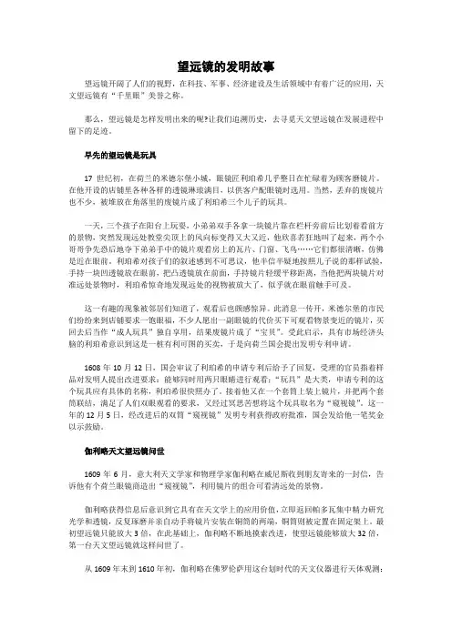 望远镜的发明故事