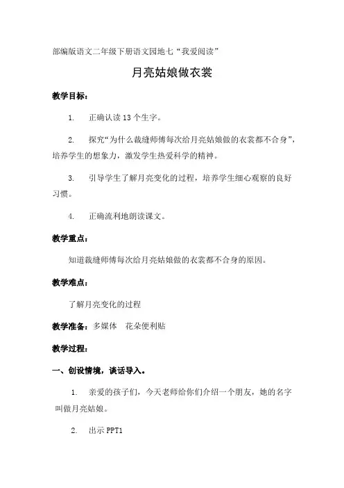 部编版语文二年级下册语文园地七“我爱阅读”