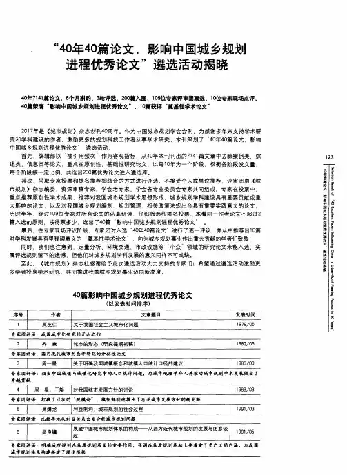 “40年40篇论文,影响中国城乡规划进程优秀论文”遴选活动揭晓