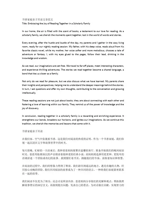 书香家庭亲子共读文章范文