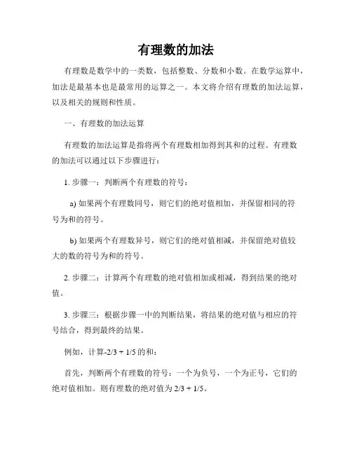有理数的加法