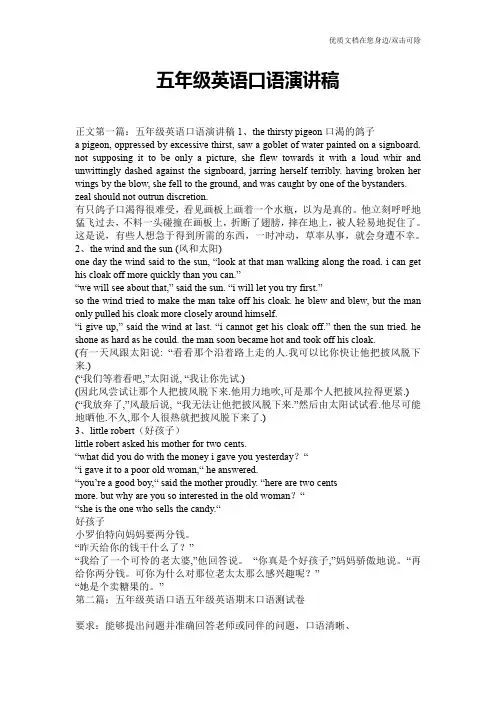 五年级英语口语演讲稿