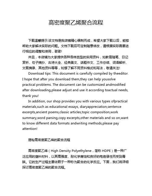 高密度聚乙烯聚合流程