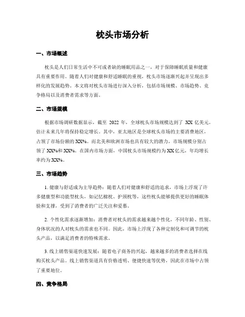 枕头市场分析