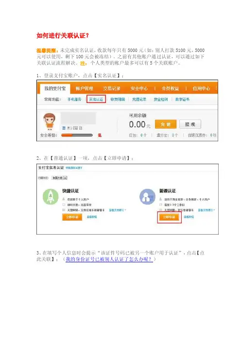 支付宝用大号关联小号的步骤