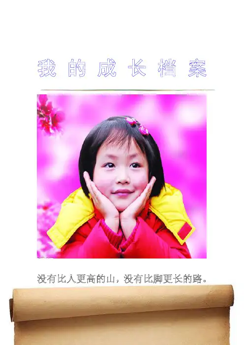 中学生个人成长档案(1)