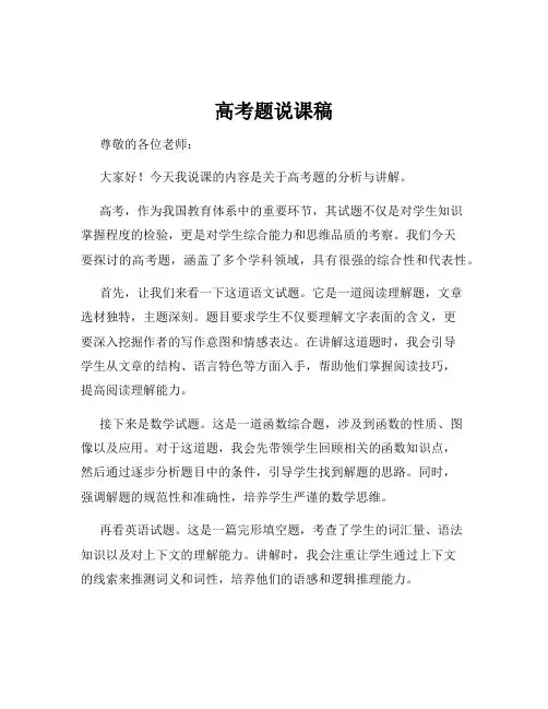 高考题说课稿
