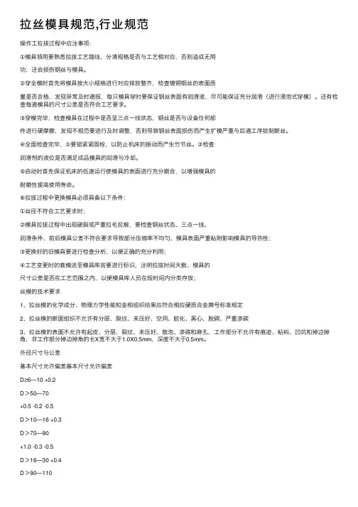 拉丝模具规范,行业规范