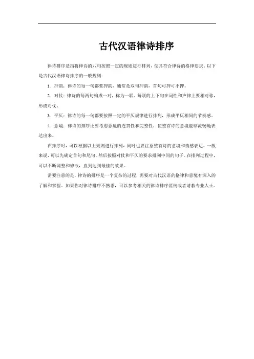 古代汉语律诗排序